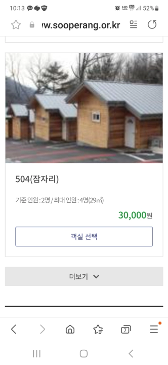 6월 연휴와 휴가 숙소로 숲체원이 제격. 평일 2인 기준 칠곡과 청도숲체원의 방값은 약 3만원