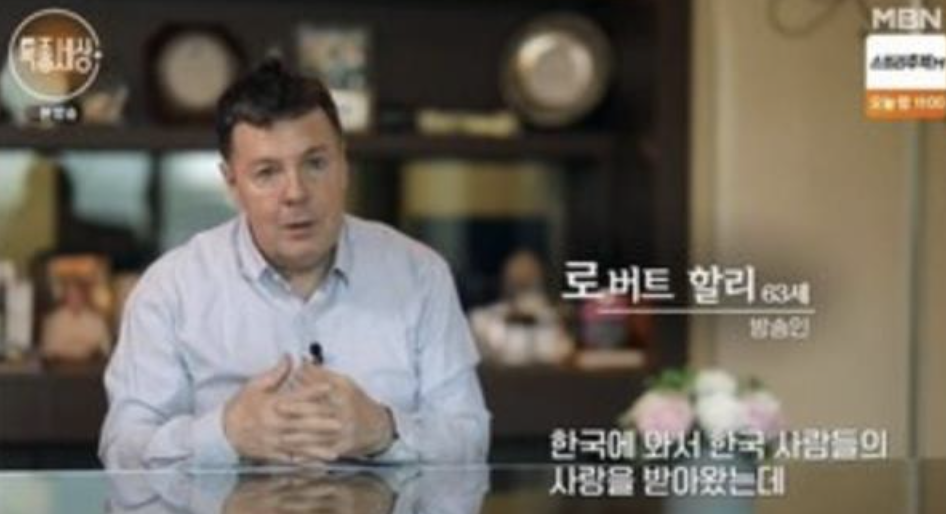 로버트 할리 특종세상 근황