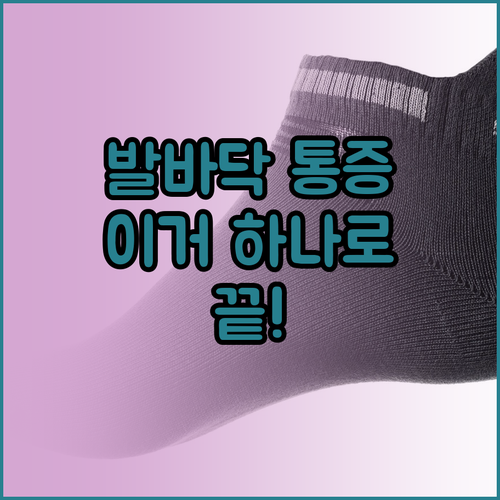 발바닥 근막 이완 돕는 족저근막염 예..