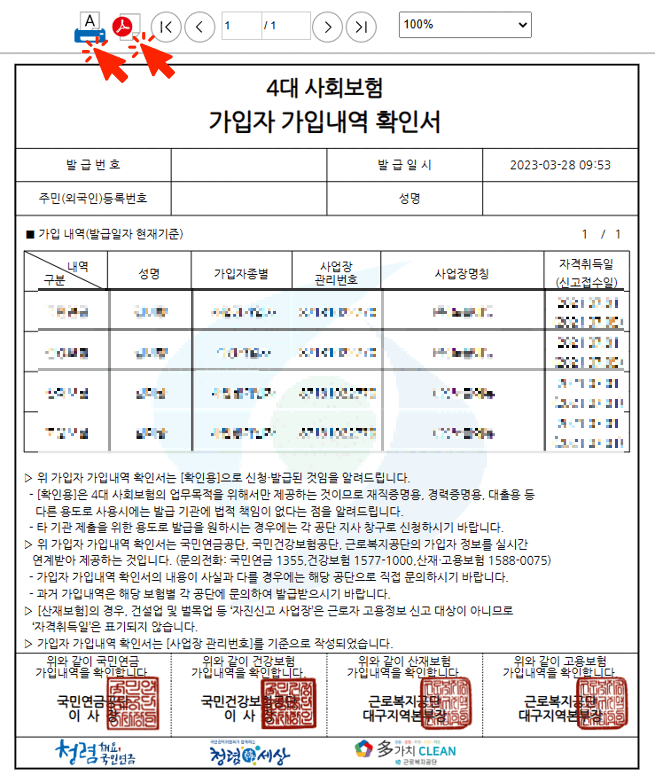 4대보험 가입확인서 인터넷 발급