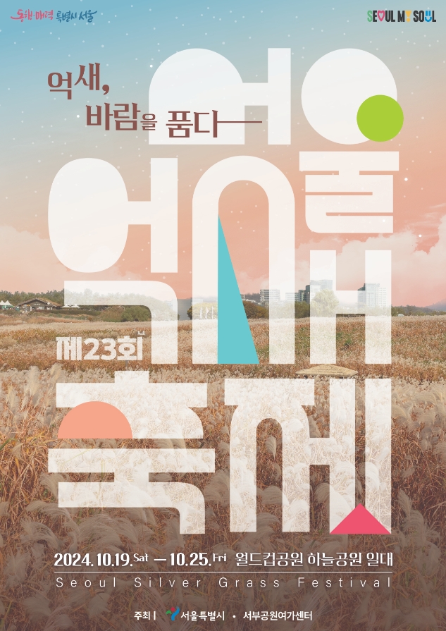 억새축제