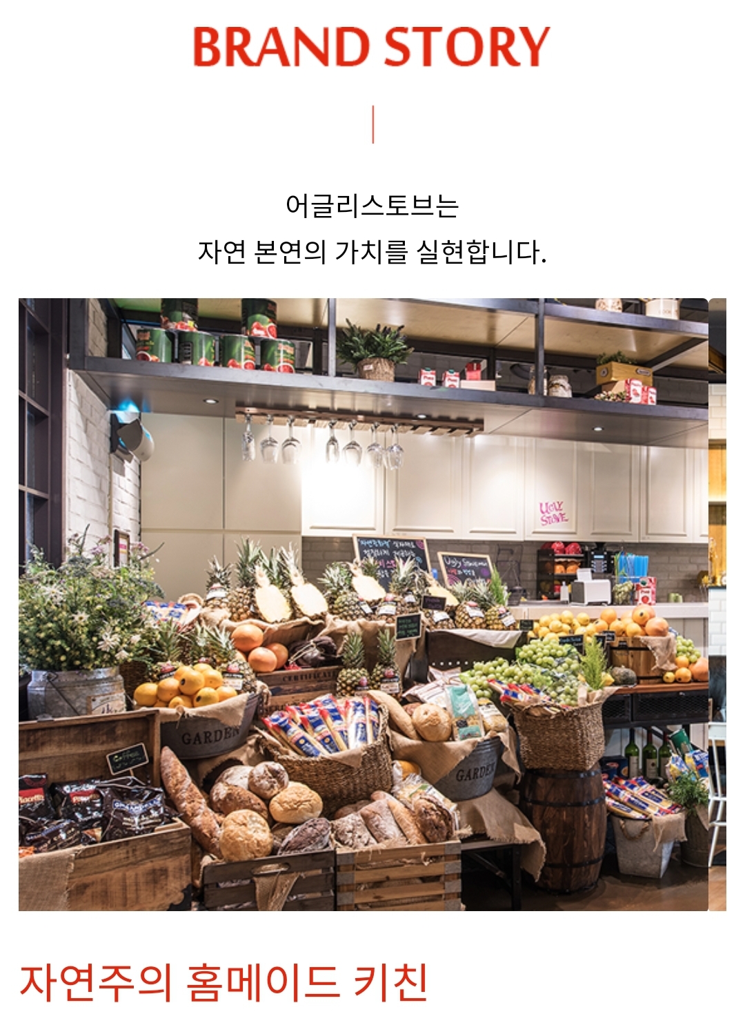 자연주의 홈메이드 키친 어글리스토브