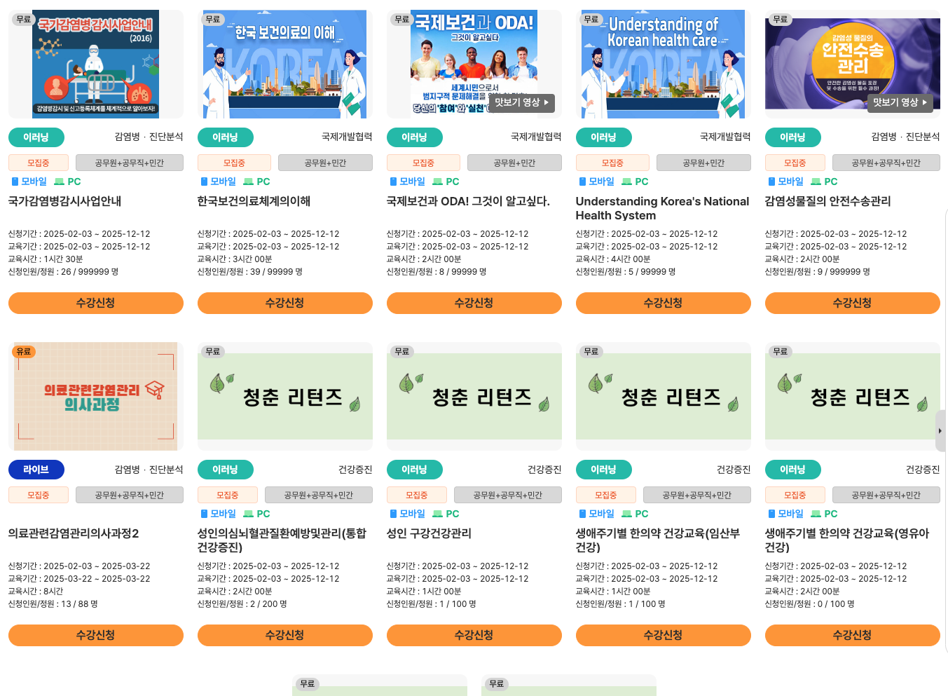 KOHI 의무교육 온라인 수강신청 교육시간 등 3분 정리