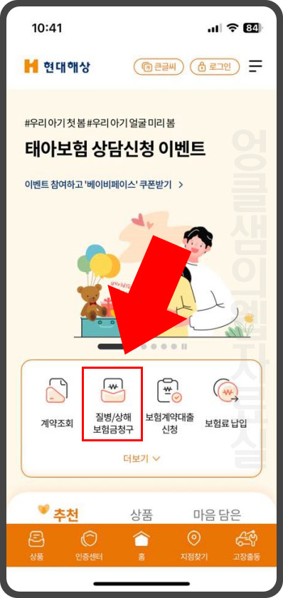 현대해상 실비보험 청구 방법