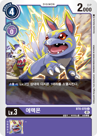 BT6-070 에렉몬
