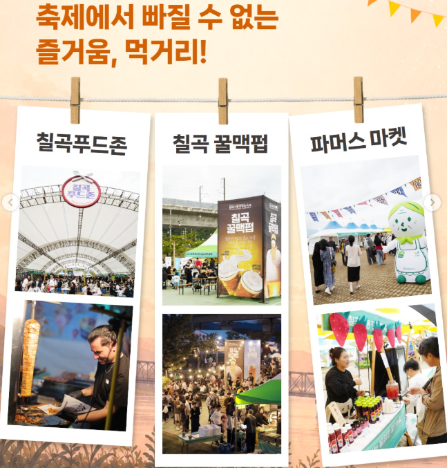 칠곡 낙동강 평화축제