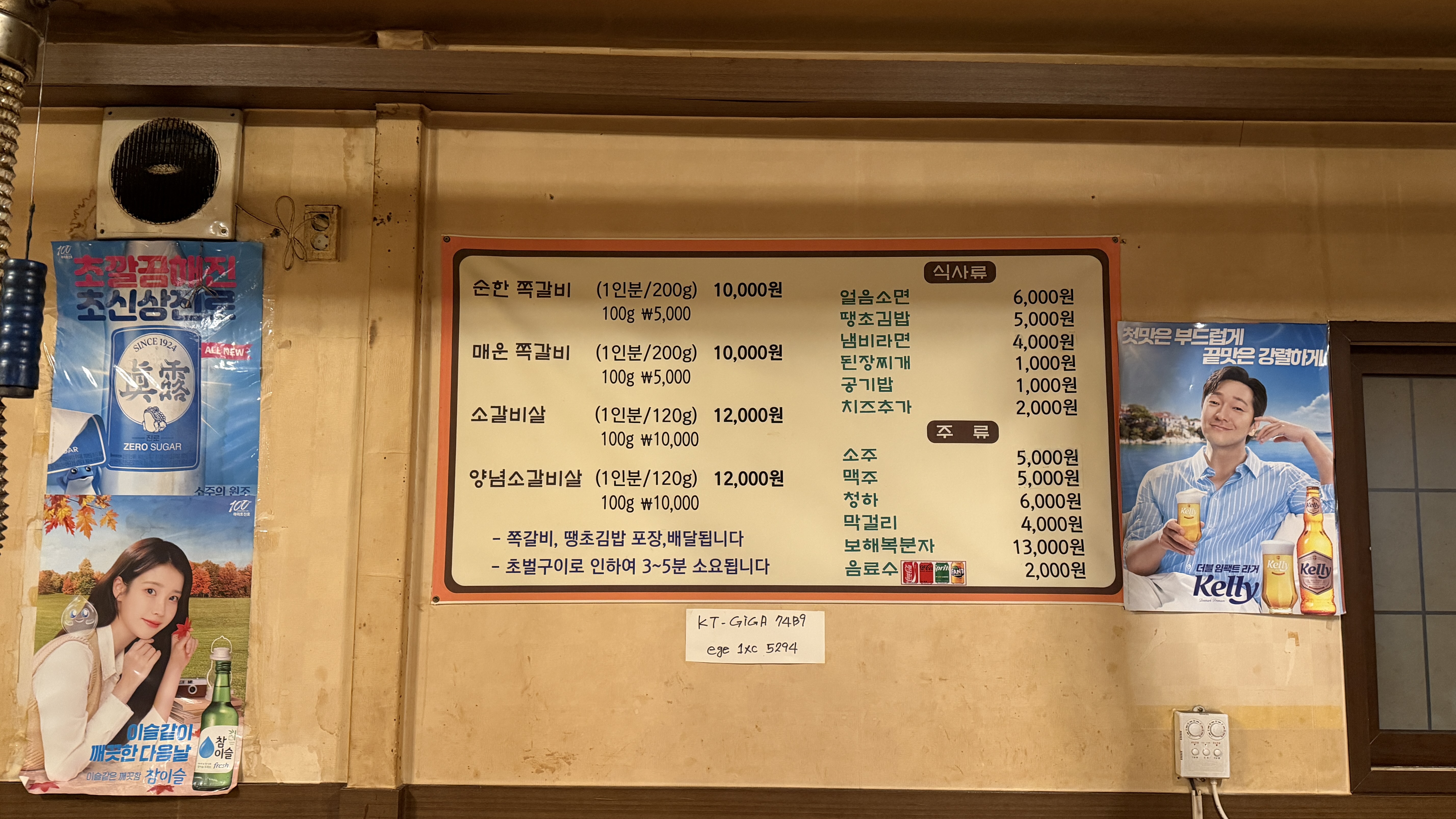 쪽쪽갈비 메뉴판