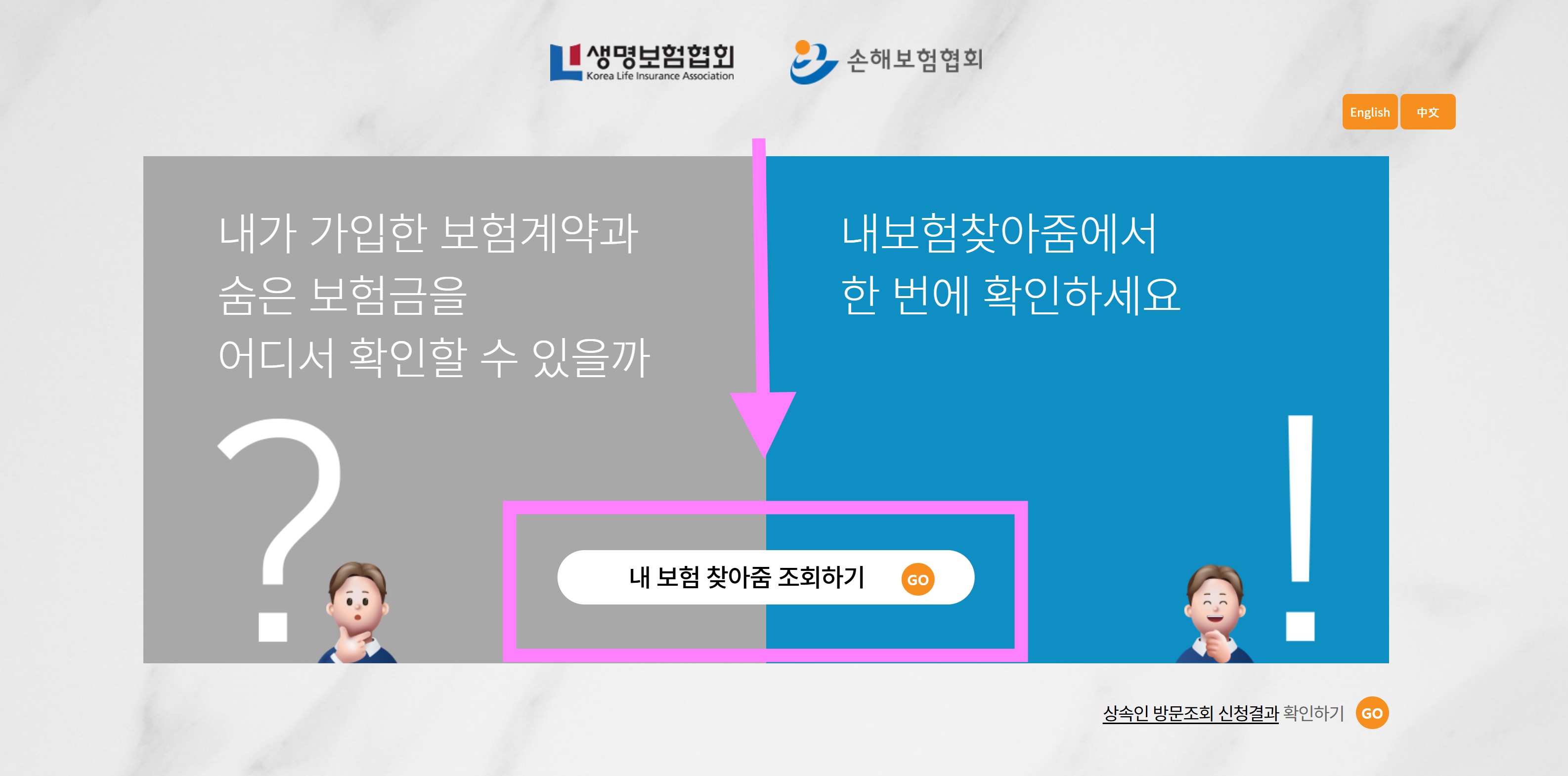 보험금 찾기 조회