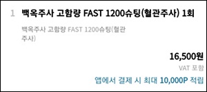 백옥주사 가격 1회