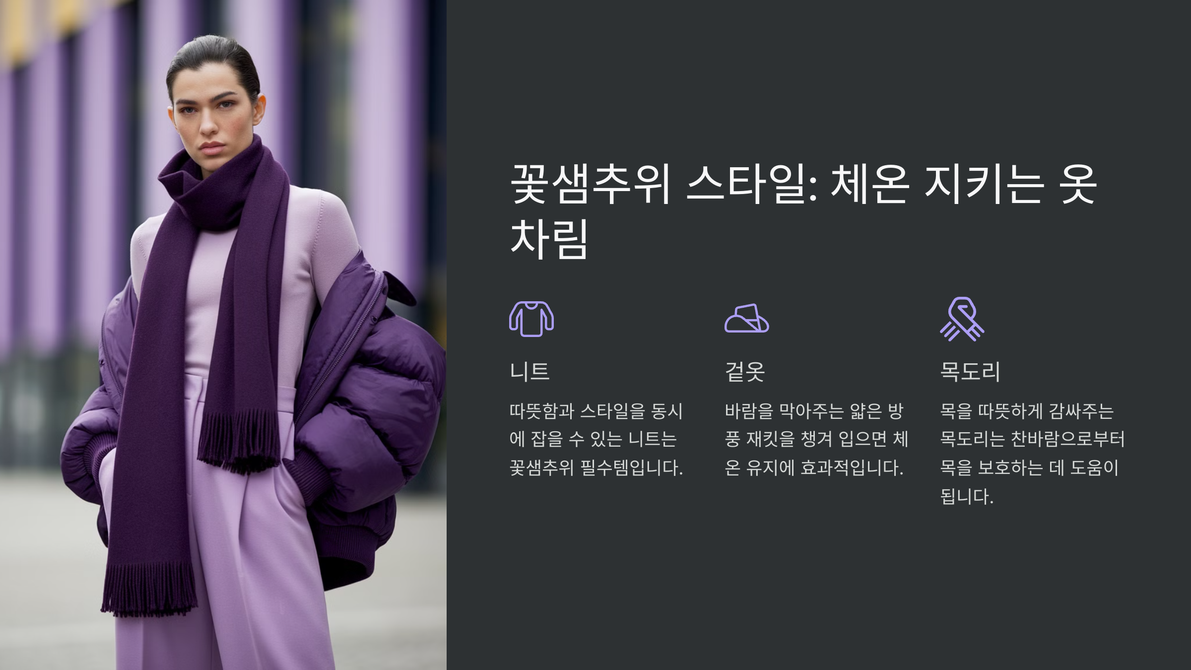 꽃샘추위 기간과 원인, 대비 방법