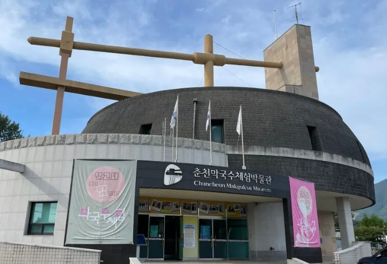 춘천막국수체험박물관