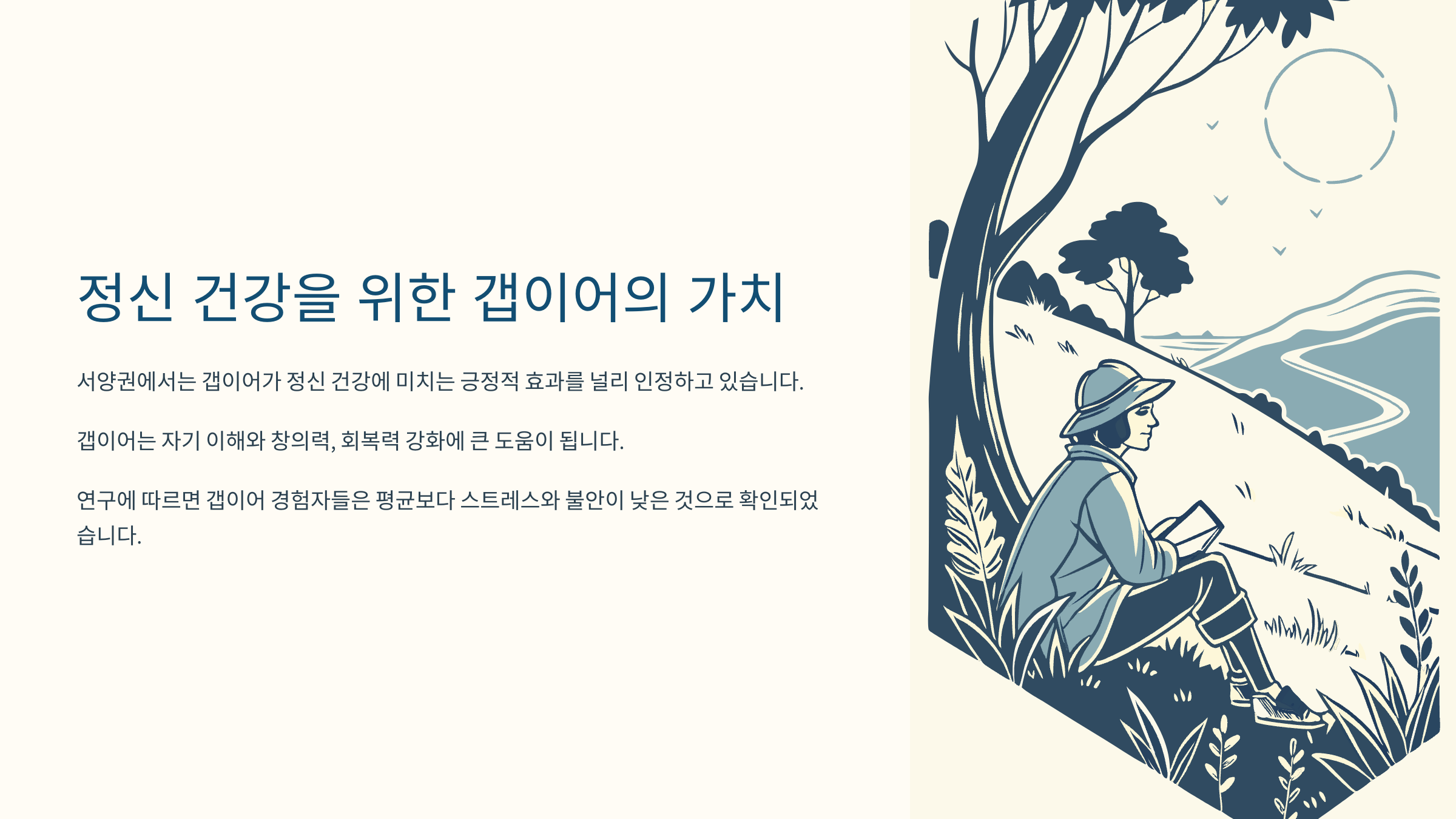 정신 건강을 위한 갭이어의 가치