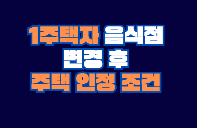 1주택자