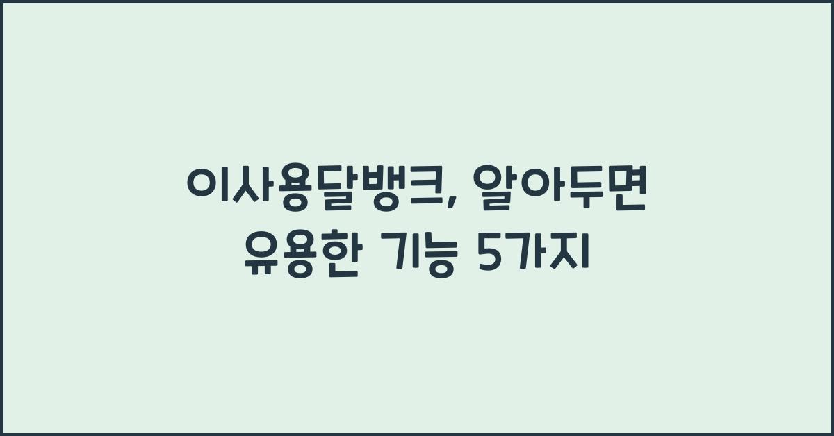 이사용달뱅크