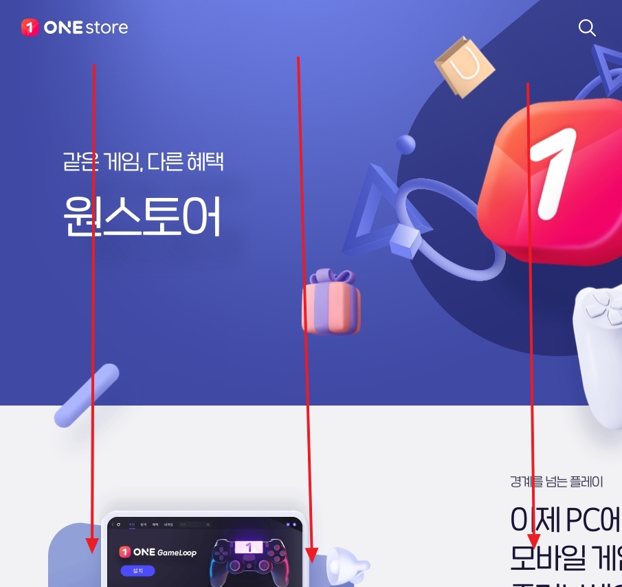 화면을 아래로 내려 찾은 원스토어앱 설치하기 버튼