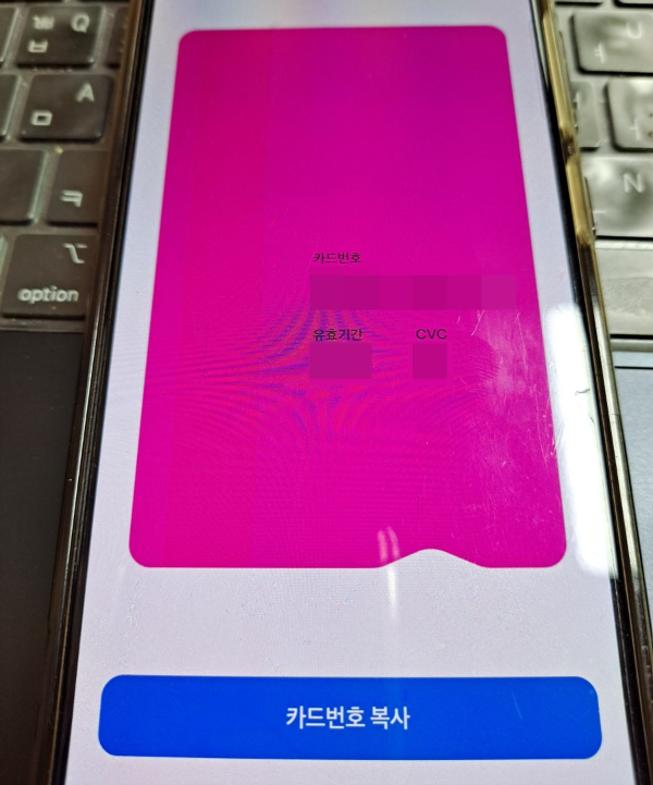 토스 카드번호