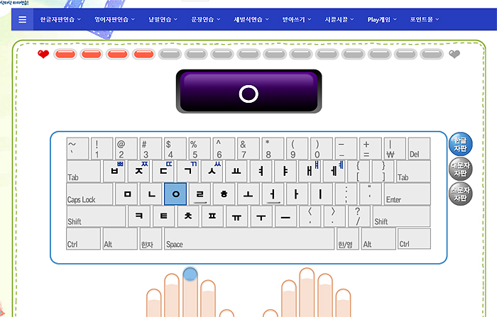 한글자판연습-기본기-익히기
