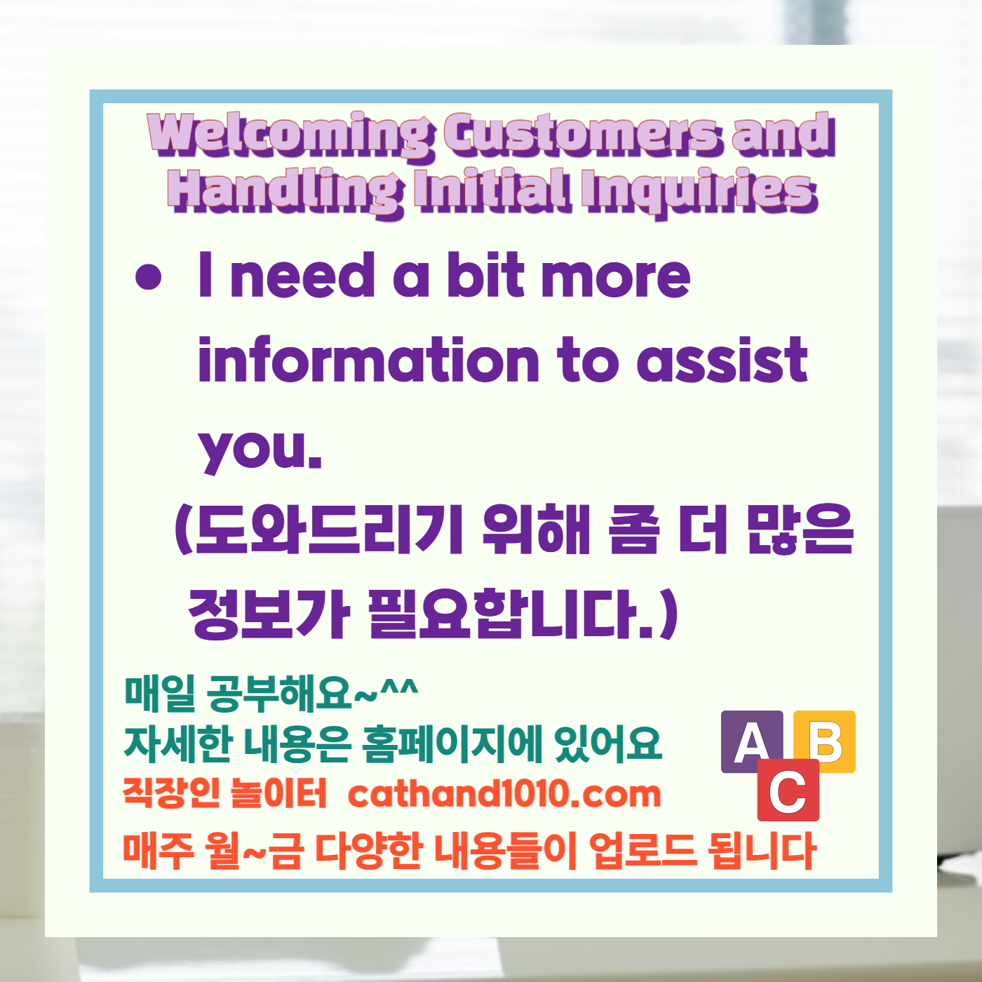 비즈니스영어, 직장인영어, 업무영어