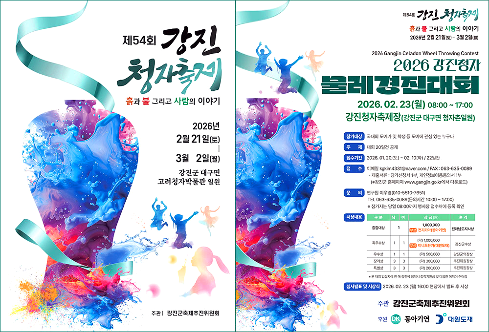 강진청자축제