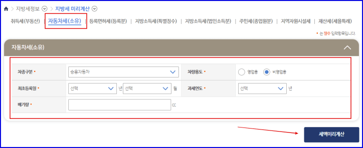 자동차세 미리계산하기 화면