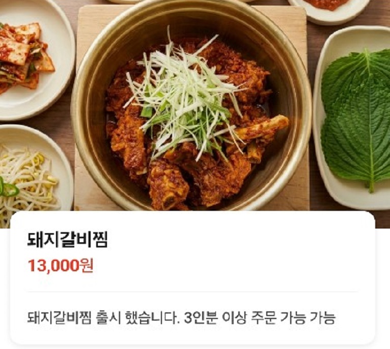 6시내고향-찜갈비-대구-동인동-산호찜갈비