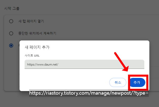 다음으로_시작_페이지_설정하는_방법 사진출처 : daum, 크롬 화면 캡쳐