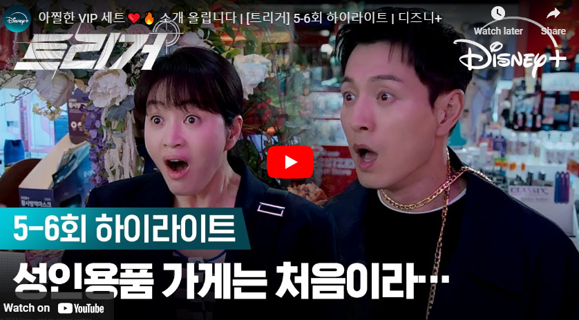 닥터트리거 정체 6화 스토킹 남선생 누구