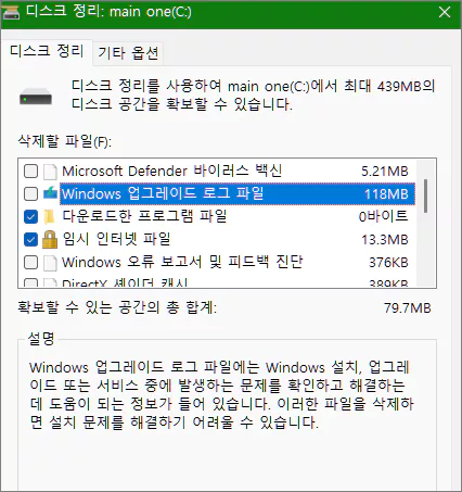 디스크 정리