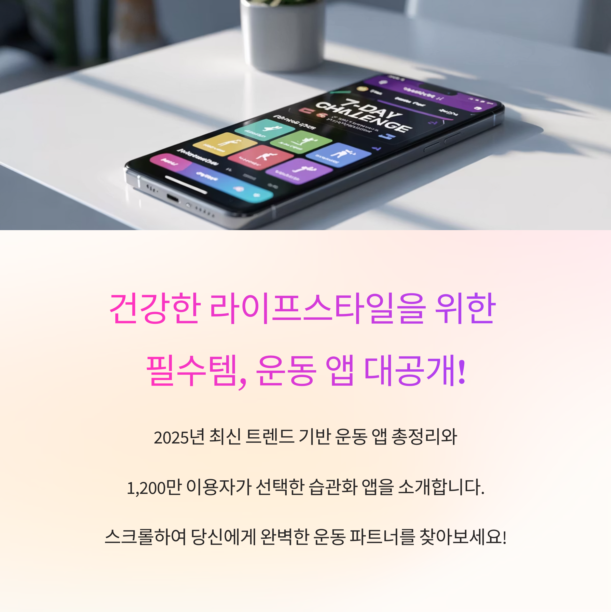 운동 앱 추천 및 비교 리뷰