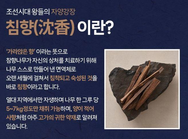 침향이란