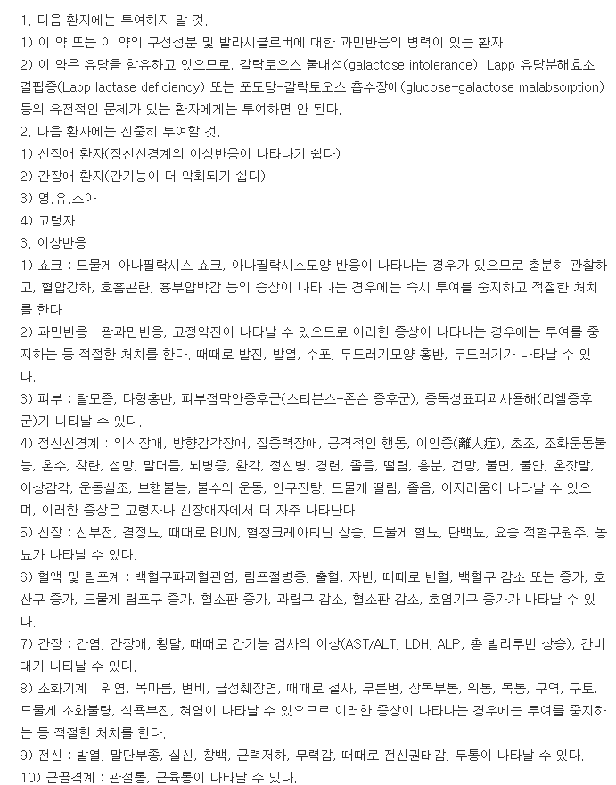 조이렉스정-복용-주의사항