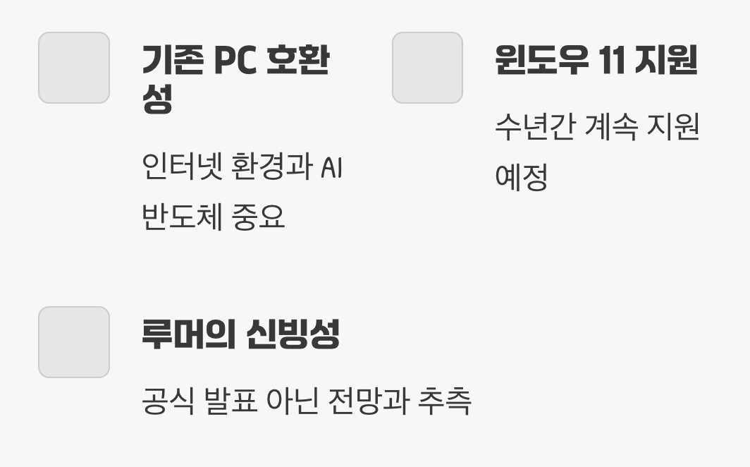 윈도우 12 루머 총정리: 클라우드 기반 OS의 미래는? FAQ