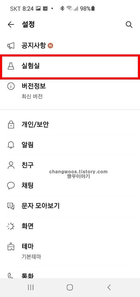 실험실 목록 선택