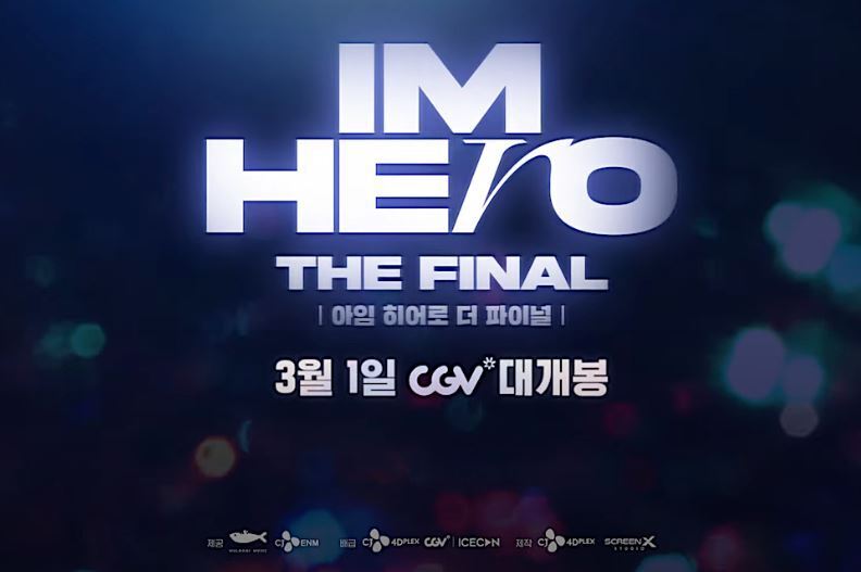 임영웅콘서트영화