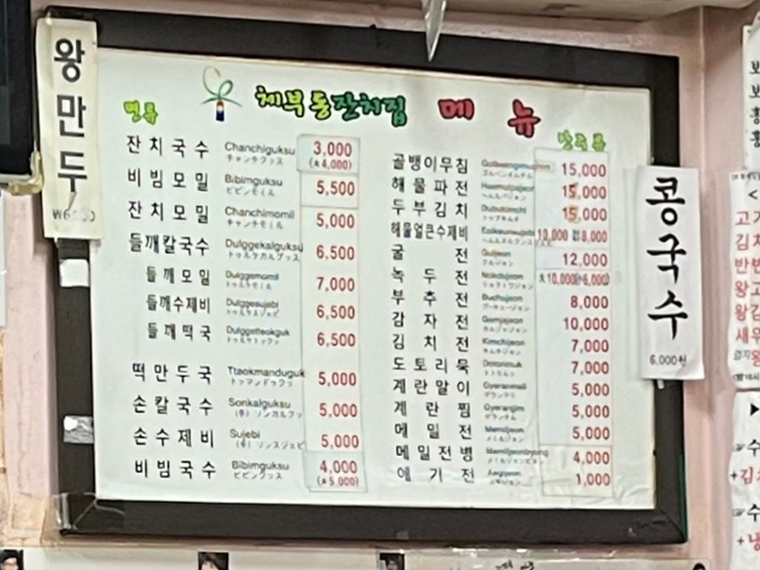 체부동-잔치집-본점-메뉴