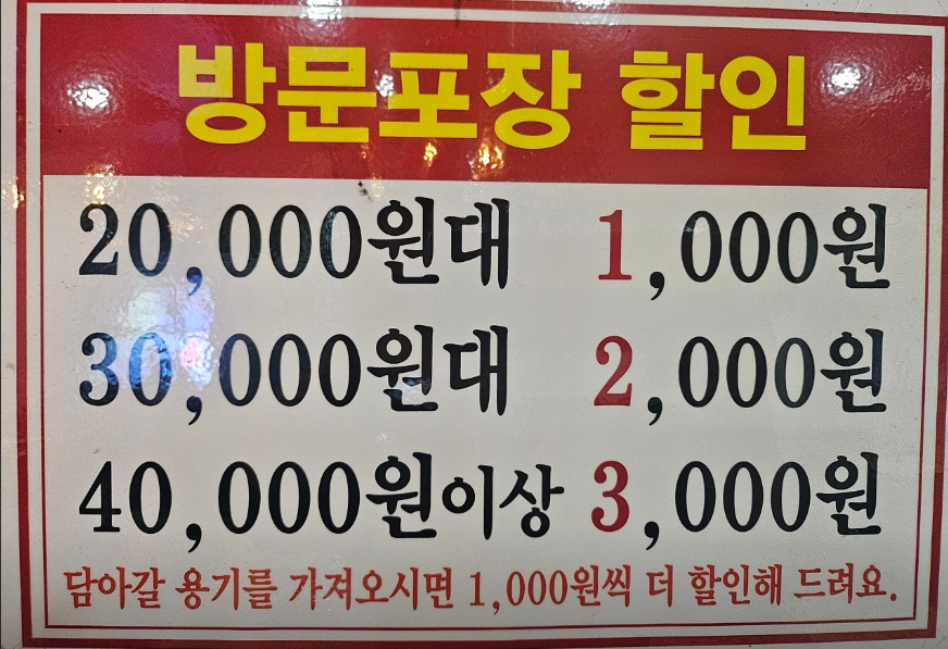 할인