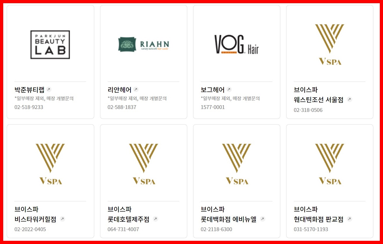 롯데상품권이용뷰티