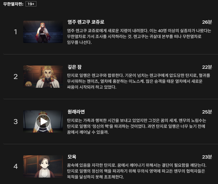 귀멸의 칼날 넷플릭스 시청 방법: 자동순서+자막 설정까지 총정리