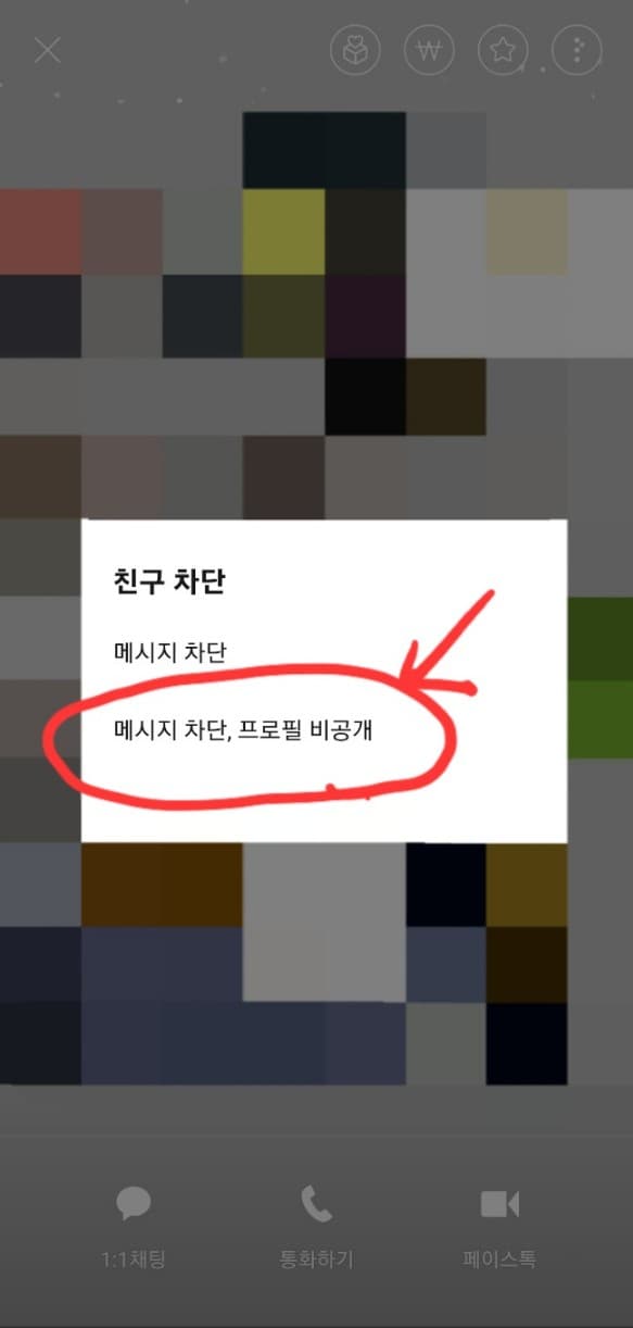 카톡차단방법(13)