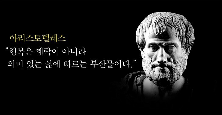 아리스토텔레스 - 행복의 철학자 - 니코마코스 윤리학을 꼭 읽어보라.
