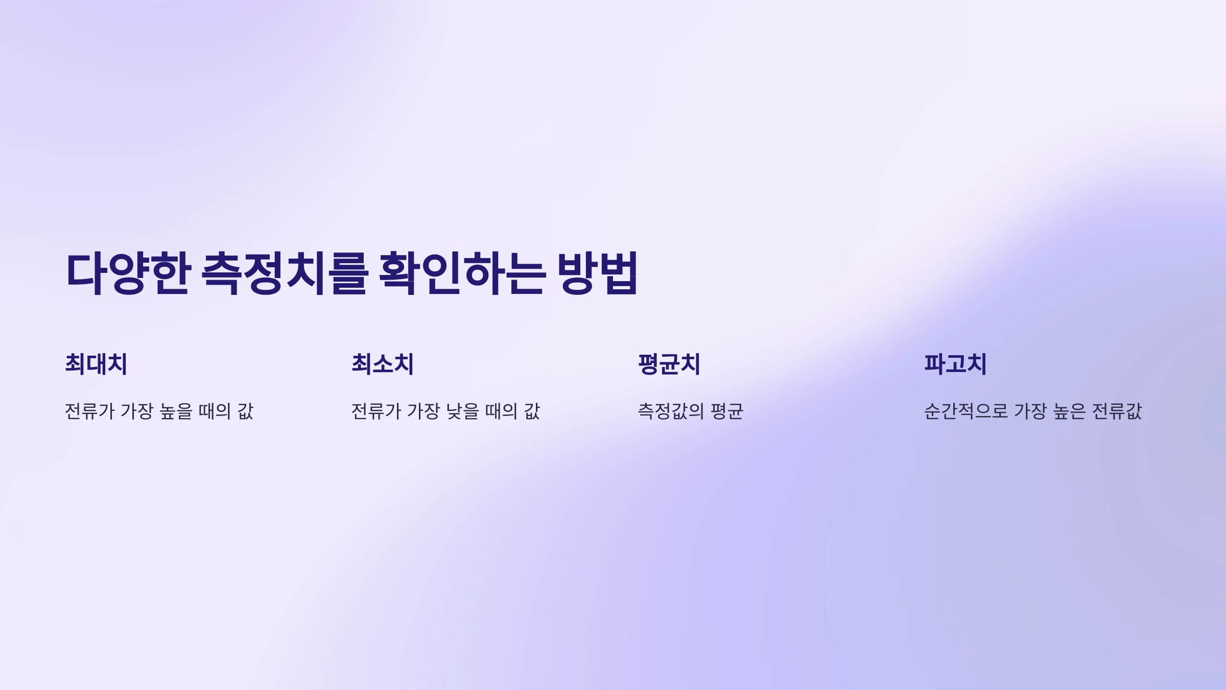 누설전류-감지기-사용-방법