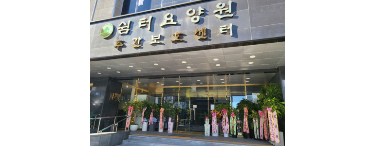 전주 완산구 요양원