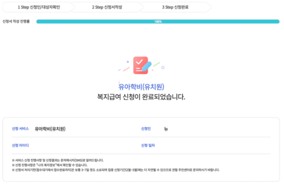 유치원 어린이집 유아학비 복지로 온라인 신청 방법