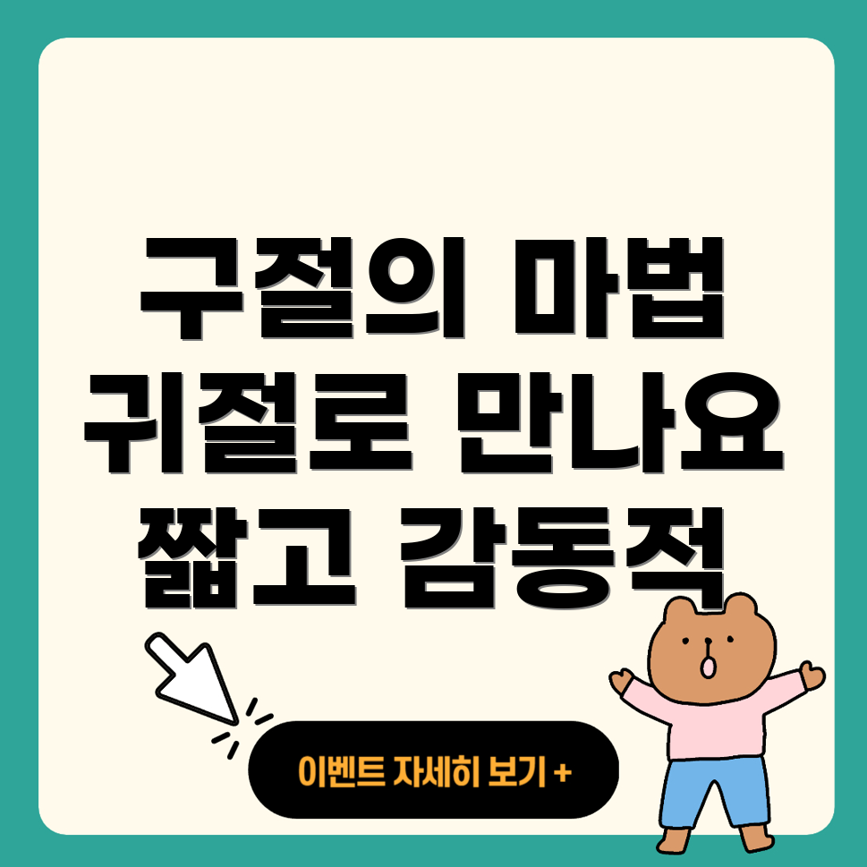 구절과 귀절