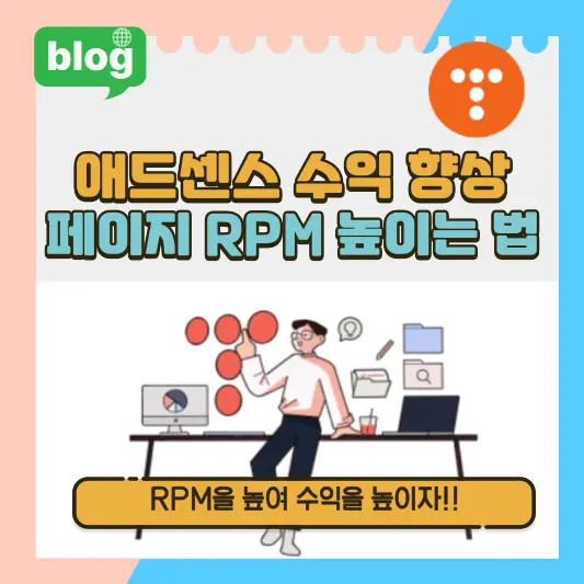 페이지 RPM 높이는 방법