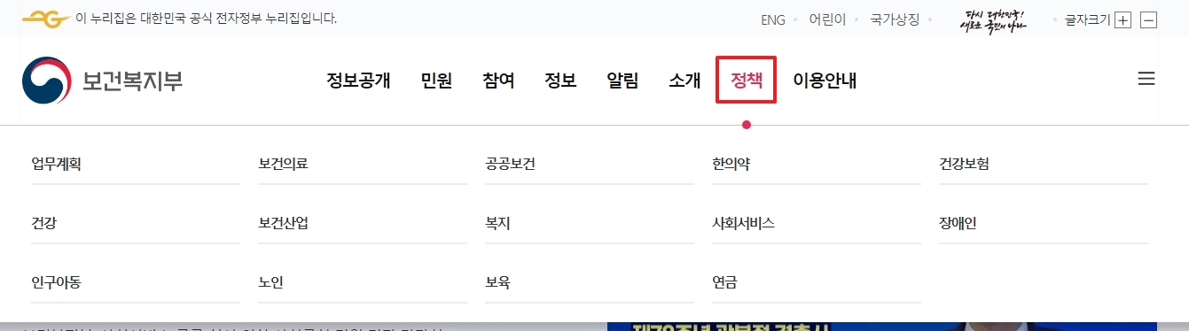 보육 관련 국공립 어린이집 메뉴