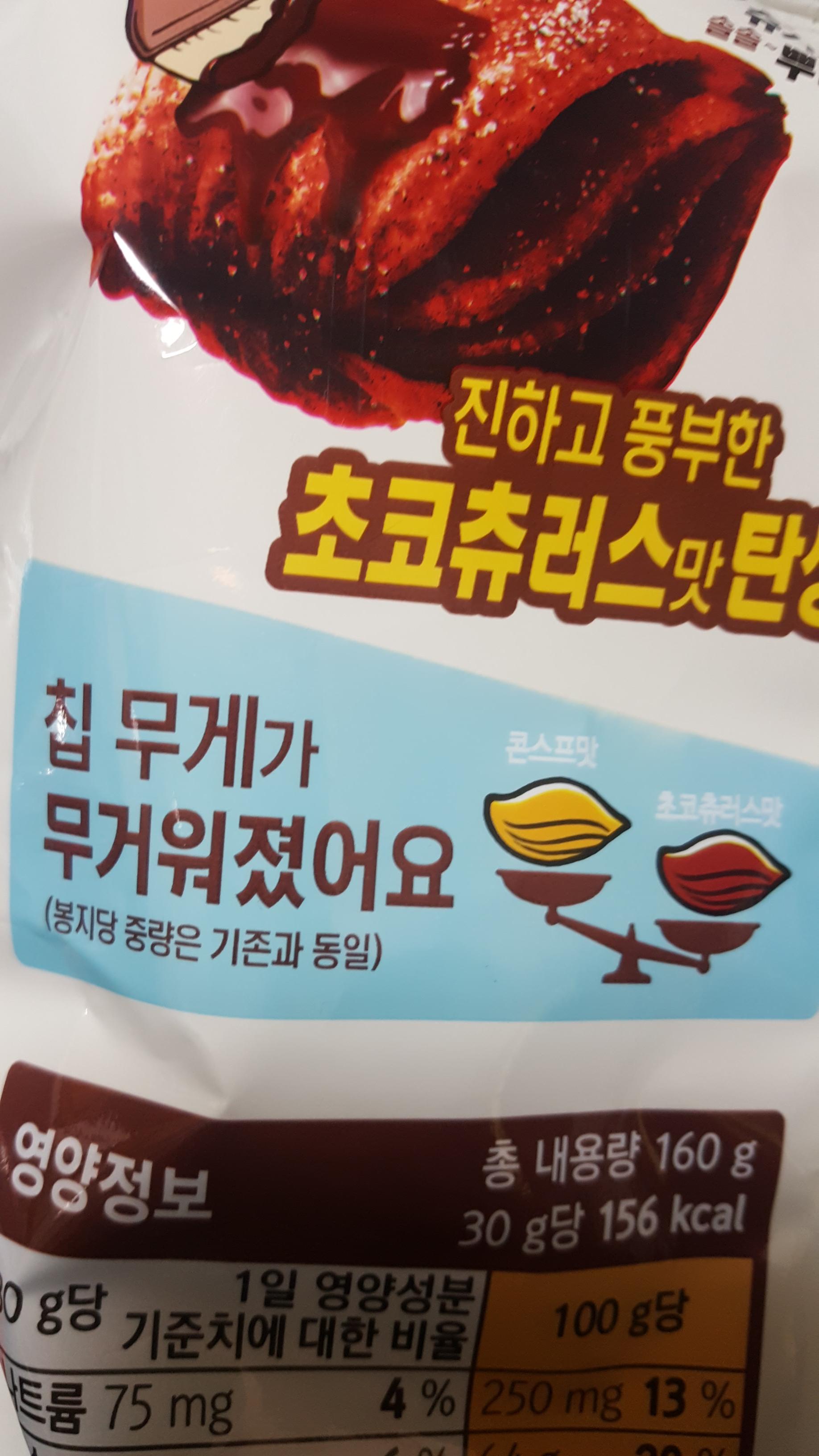 꼬북칩 초코츄러스