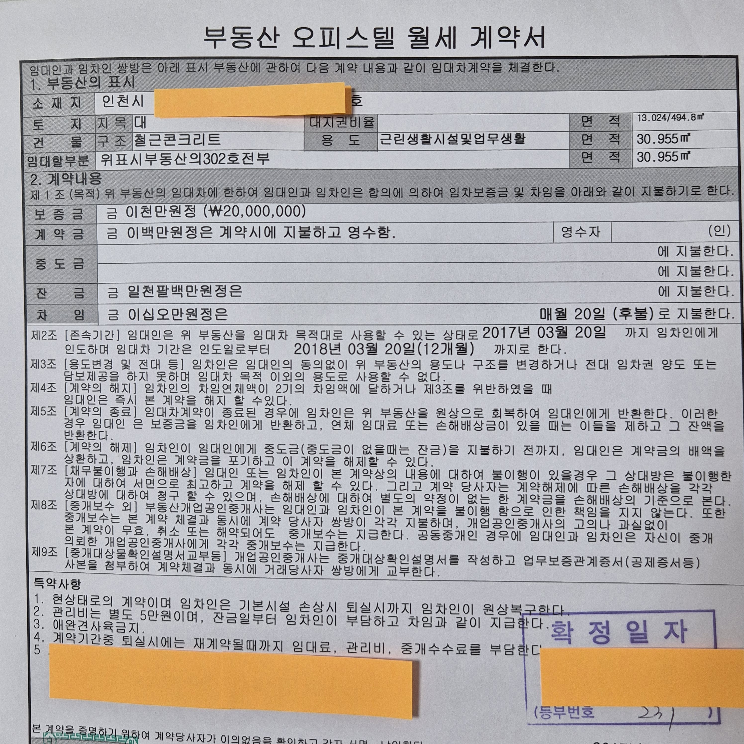 월세집 계약서 작성 꿀팁 ❘ 놓치면 손해 보는 체크리스트 총정리