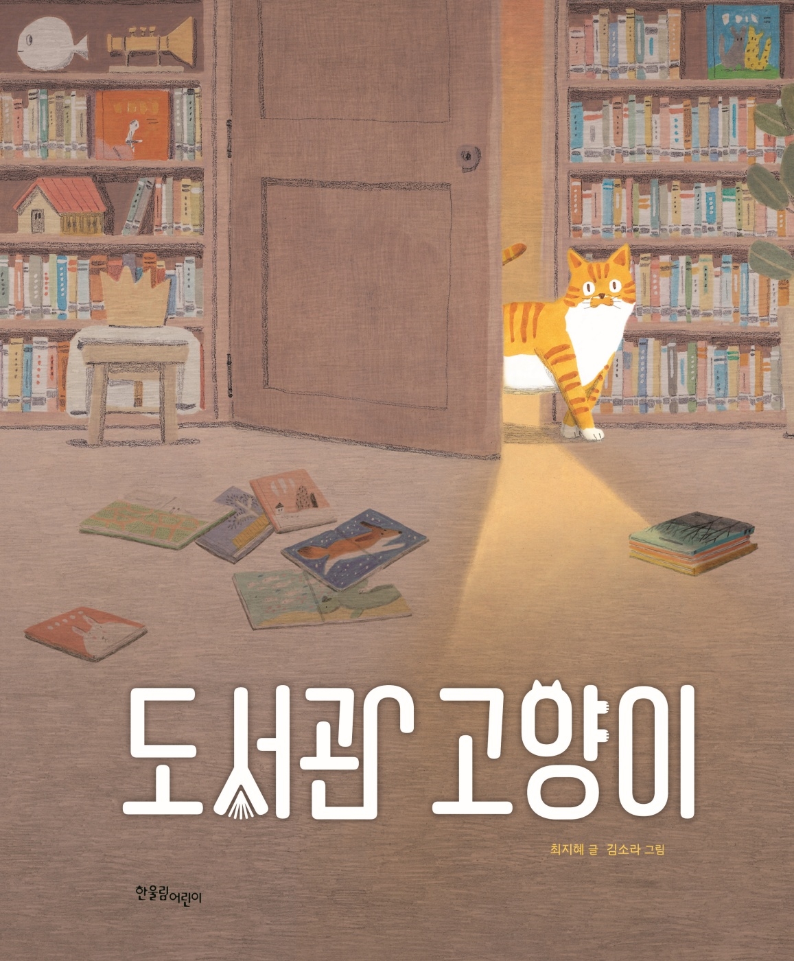 1학년 수록 도서