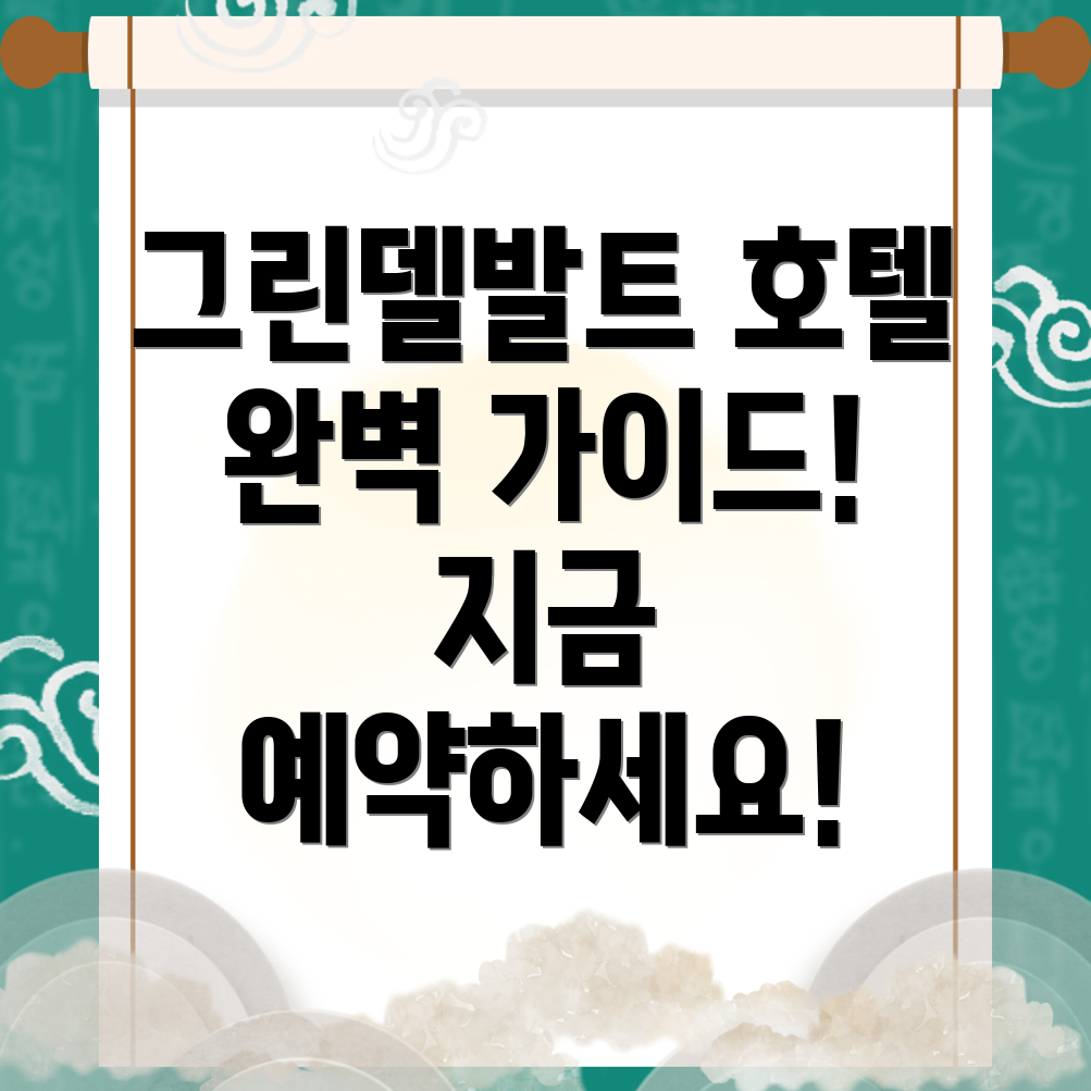 그린델발트 호텔